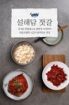 [설해담] 가자미식해 500g + 명태초무침 500g - NS홈쇼핑