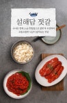 [설해담] 명란젓 500g + 오징어젓 500g - NS홈쇼핑