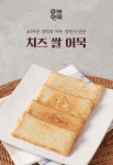 [미보어묵]치즈 쌀 어묵 (사각/700g) - NS홈쇼핑