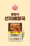오뚜기 양평식 선지해장국 500g [12개] - 에누리 가격비교