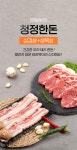[오늘자연] 한돈 함초 생 삼겹살 500g + 생목살 500g (한돈찌개용 200g증정)상품상세_동원몰