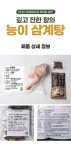 [중복] 국내산 닭으로 만든 능이버섯 토종닭백숙 x 2세트 (토종닭 1kg+능이버섯 10g+백숙재료 100g)