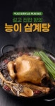 [중복] 국내산 닭으로 만든 능이버섯 토종닭백숙 x 2세트 (토종닭 1kg+능이버섯 10g+백숙재료 100g)