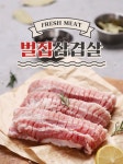 [프레시미트] 벌집삼겹살 300g ×2상품상세_동원몰