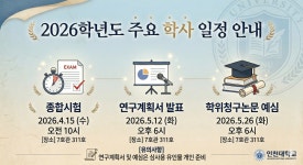 공지 대학원 종합시험, 연구계획서 발표, 학위청구논문 예심 일정 안내(일반대학원, 정보기술대학원)
