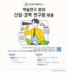 [에스팀학술연구소(주)] 에스팀 학술연구소에서 신입/경력 연구원을 채용합니다. - 사람인