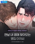 미스터블루 - 웹툰, 만화, 소설