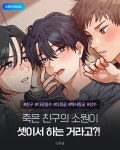 미스터블루 - 웹툰, 만화, 소설