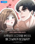 미스터블루 - 웹툰, 만화, 소설 낭만적 사랑의 부재 - 웹툰 - 미스터블루