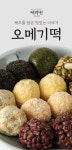 [jerahun제라헌]제주 맛집 제라헌 오메기 8종 혼합(각4개씩/총32개) [W CONCEPT]