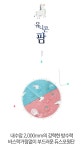 원단 > 대폭/듀스포방수천_유니콘팜 (159548) 2colors | 오늘의집 쇼핑 대폭/듀스포방수천_유니콘팜 (159548) 2colors