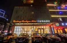 강문 센추리 부티크 호텔 (Century Boutique Hotel) 이용 후기 강문에 있는 센추리 부티크 호텔 (Century Boutique Hotel)