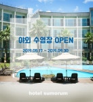 서귀포 호텔 섬오름 (Hotel Sumorum) 이용 후기 서귀포에 있는 호텔 섬오름 (Hotel Sumorum)
