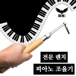 보먼 피아노 조율 도구 세트 튜닝 플러스 렌치 - 에누리 가격비교