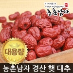 경산 건 대추 상열과 - 에누리 가격비교