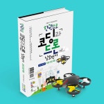 한권으로 코딩과 드론 날로 먹기(교재+드론 세트) - 에누리 가격비교