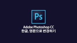 포토샵CC 태그 1 페이지 - 익스트림 매뉴얼