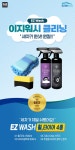 EZ Wash 이지워시 휠타이어 4종세트 - 즐거움의 시작, FUNSHOP EZ Wash 이지워시 휠타이어 4종세트 [펀샵]