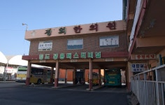 Cheongdo bus terminal, Gyeongsangbukdo 청도공용버스터미널 - a photo on Flickriver