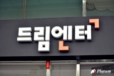 창업을 꿈꾼다면 이곳을 기억하라! 5개 창업지원센터 - 플래텀