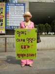 분당에 할매가 떳다! 야들아 투표좀 하그래이 - a photo on Flickriver