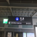 영종역 - 지하철역에서의 사진