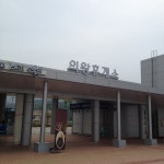 의왕휴게소 - 왕곡동에서 휴게소일에서의 사진