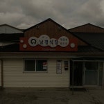 남경식당 - 대관령면 가시머리길 11-9에서의 사진