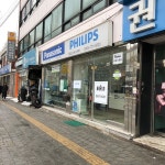 필립스 서비스센터 - 번동 - 강북구, 서울특별시 필립스 서비스센터
