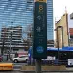 수유역 - 수유3동 - 팁 26개에서의 사진