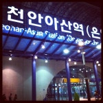 천안아산역 (Cheonan-Asan Stn.) - 장재리 - 배방읍 희망로 100에서의 사진