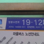 원당역 마을버스 정류소 - 방문자 55명의 팁 1개에서의 사진