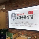 오장동 흥남집 - 마포구에서 국수 전문점일 오장동 흥남집