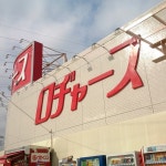 ロヂャース 川越店 - 川越市에서 슈퍼마켓일 ロヂャース 川越店