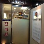 예로체한의원 - 안양시에서 침술사일 예로체한의원