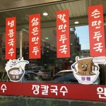 영월장칼국수 - 국수 전문점 영월장칼국수