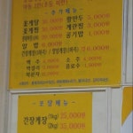 삼순이게장