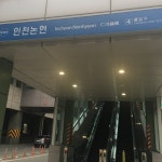 인천논현역 - 논현동 - 인천광역시, 인천광역시 인천논현역