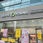 OLIVE YOUNG 올리브영 - 분당구 서현로210번길 20 103 올리브영