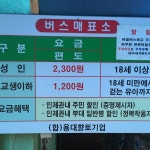 백담사 버스정류장 - 인제군에서 버스 터미널일에서의 사진