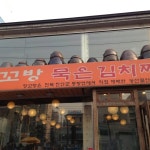 장꼬방 김치찌개 - 서초1동 - 서초구 효령로 364에서의 사진