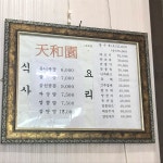 천화원 - 거제시에서 중국 음식점일에서의 사진