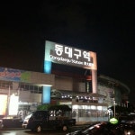 동대구역 (Dongdaegu Stn. - KTX/Korail) - 신암동 - 동구 동대구로 550에서의 사진