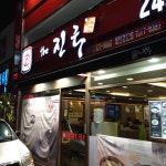 the진국 - 신촌동 - 서울특별시, 서울특별시 the진국