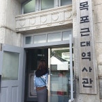 근대역사관2관 (구 동양척식주식회사 목포지점) - 역사 박물관에서의 사진