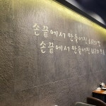 수미수작 - 중앙동, 과천시 - 새술막길 38 중앙빌딩 3층 수미수작