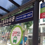 월곡뉴타운 (ID: 08-001) - 성북구 - 서울특별시, 서울특별시에서의 사진