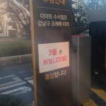 이마트 (emart) - 수서동 - 팁 4개에서의 사진
