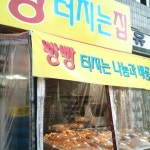 빵터지는집 - 자양1동 - 방문자 4명에서의 사진