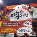 중앙통닭 - 프라이드 치킨 전문점에서의 사진